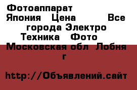 Фотоаппарат Skina Poche 20 Япония › Цена ­ 250 - Все города Электро-Техника » Фото   . Московская обл.,Лобня г.